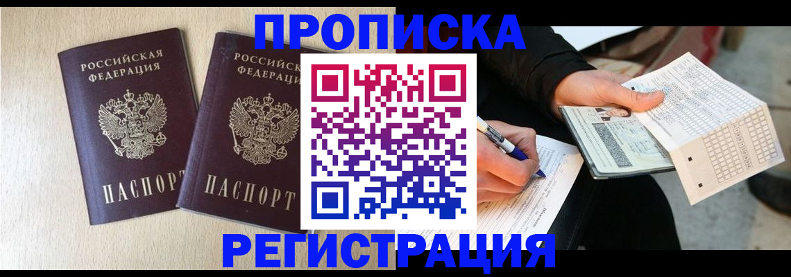 прописка штамп в Карабаново